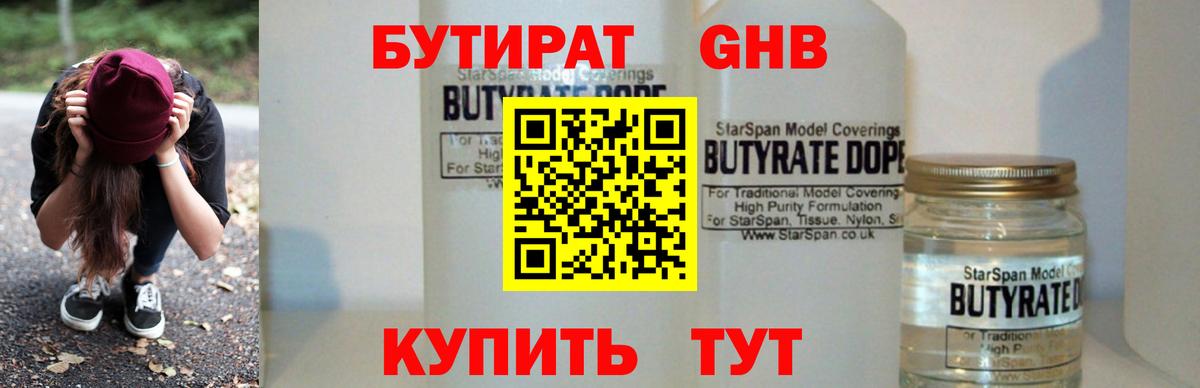 Бутират оксибутират Дмитров