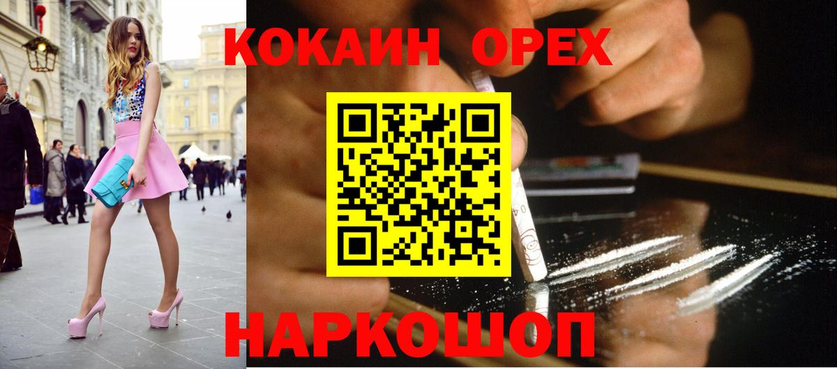 Дмитров  COCAIN Колумбийский  наркошоп  COCAIN 99%  Вход с VPN 