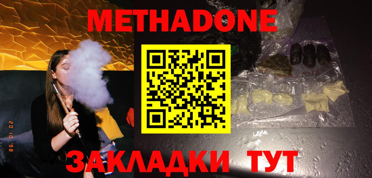 Метадон мёд Дмитров